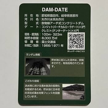 Amazon.co.jp: ダムカード 矢作ダム 愛知県豊田市岐阜県恵那市