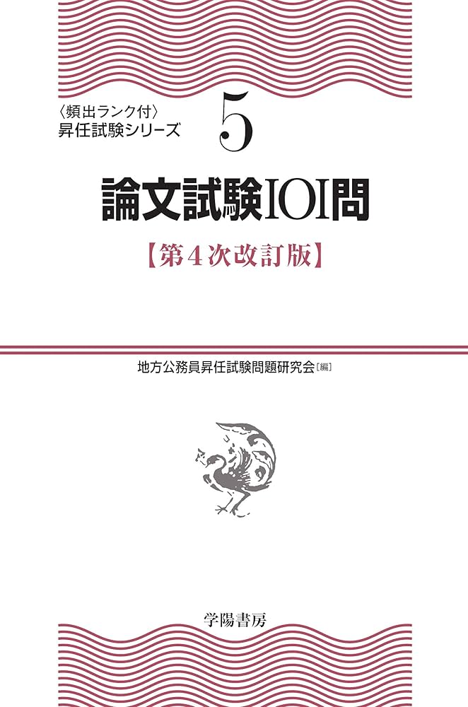 公務員　昇任試験対策本一式 最新/中身も確認!】昇任試験対策(公務員・自治体)のおすすめ本