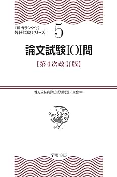 公務員　昇任試験対策本一式 公務員 昇任試験対策本一式 地方公務員昇任試験問題集セット