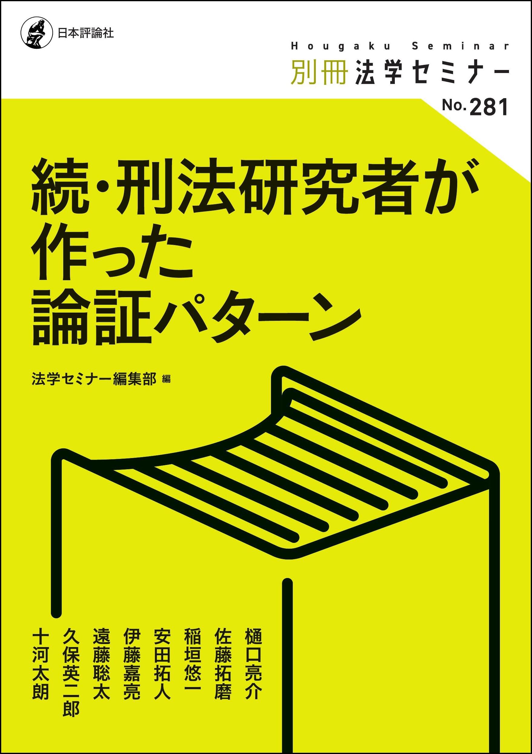 新品同様 論証問題の解法研究 Amazon.co.jp: 法学セミナー編集部: 本、バイオグラフィー、最新
