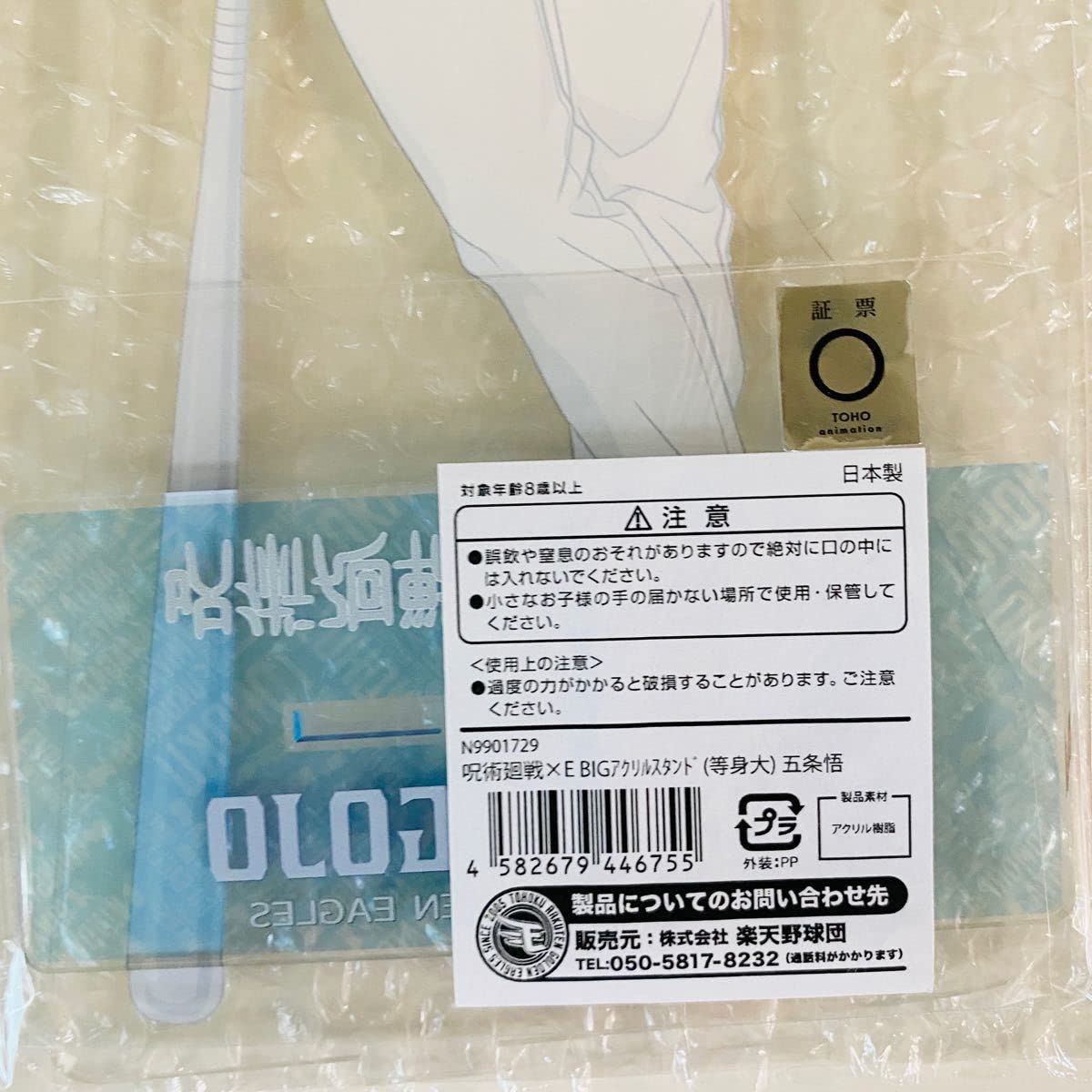 五条悟 伏黒恵 アクスタ アクリルスタンド　楽天イーグルス 限定品 Amazon.co.jp: 楽天イーグルス 呪術廻戦 コラボ 五条悟 伏黒恵