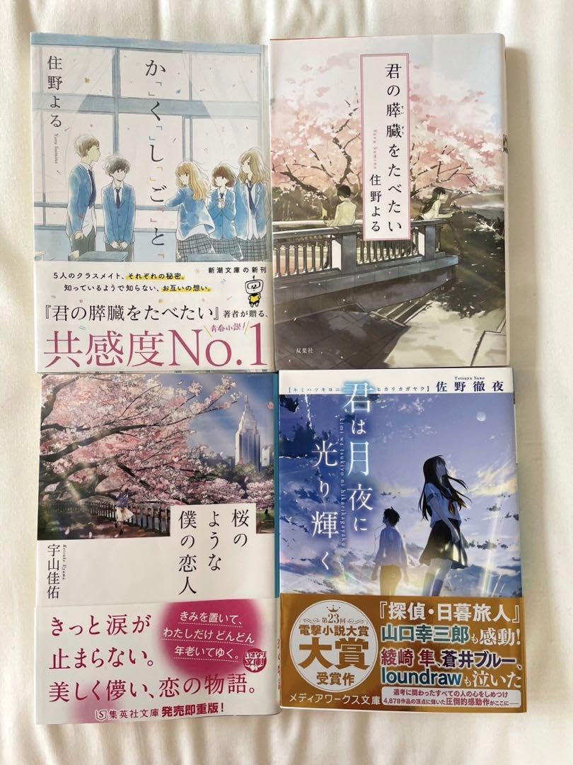 君の膵臓をたべたい 原画集 Amazon.com: 君の膵臓をたべたい (双葉文庫): 9784575519945