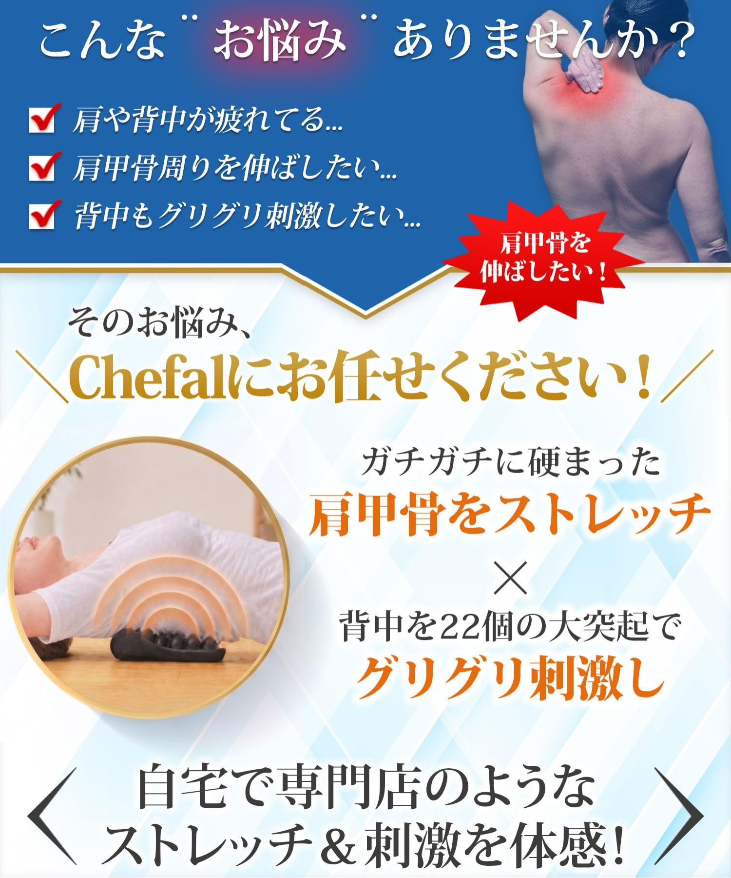 【新着商品】Chefal 肩甲骨はがし ピロー Pro【1日1分寝るだけ！肩甲骨 Amazon | 【特許庁登録の独自設計】 肩甲骨はがし ピロー Pro 【たった