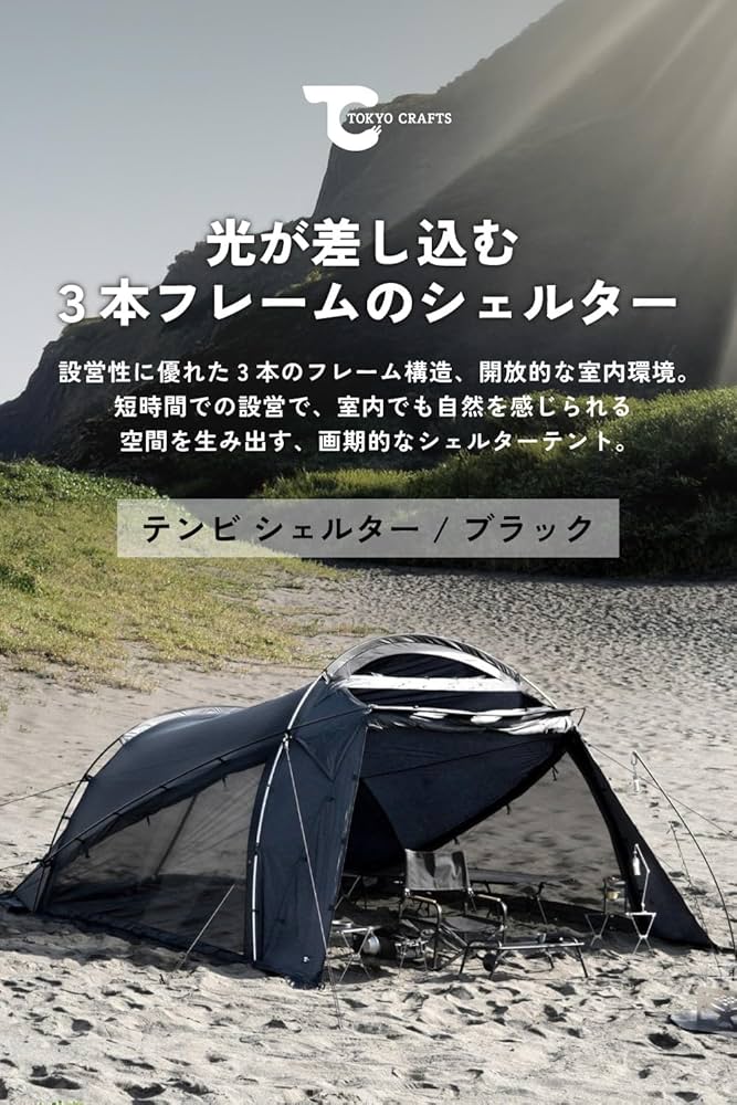 Amazon.co.jp: TOKYO CRAFTS テンビ シェルター テント 4人用