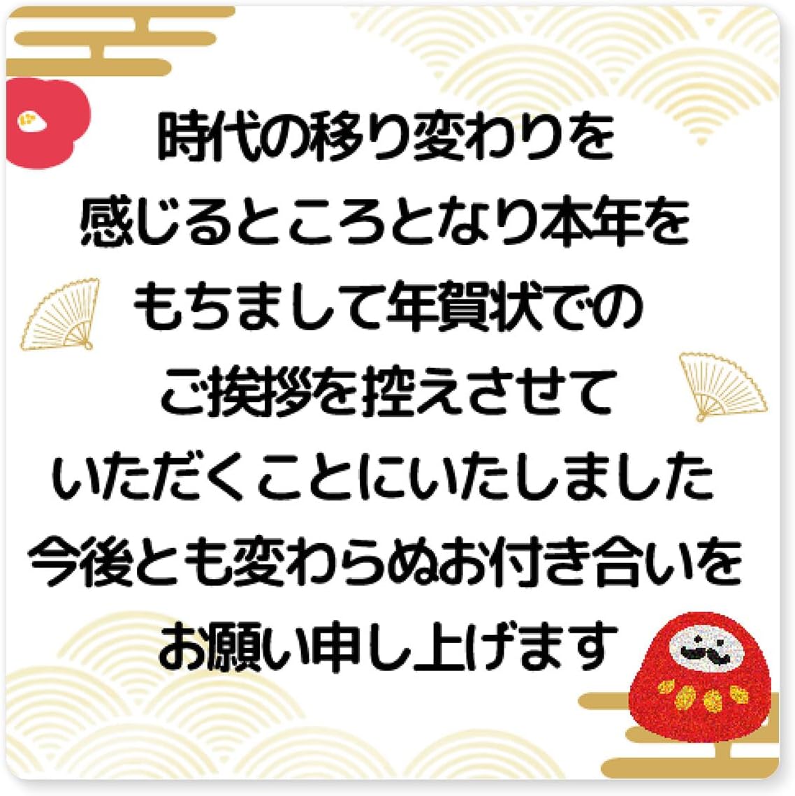 [Seal Manufacturing Takumi] New Year's Card Farewell Stickers 24 Sheets New Year's Card Final Message With New Year's Money New Year's Card Ending Greeting Text Examples New Year's Card