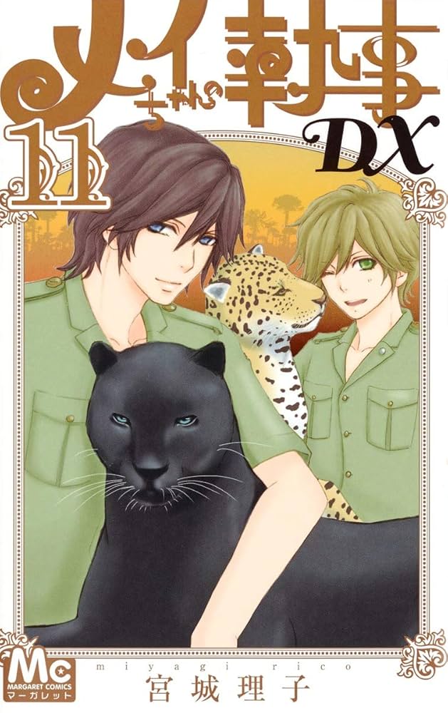 Amazon.co.jp: メイちゃんの執事DX 11 (マーガレットコミックス