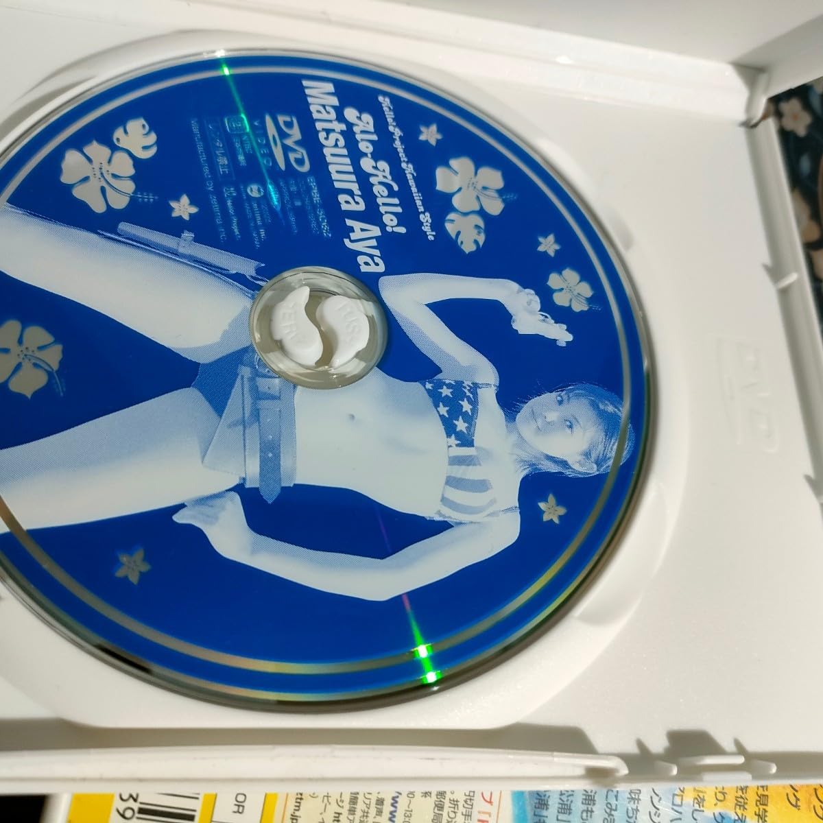 Amazon.co.jp: 松浦亜弥 DVD 2枚セット アロハロ 1 ＆ 2 Matsuura Aya