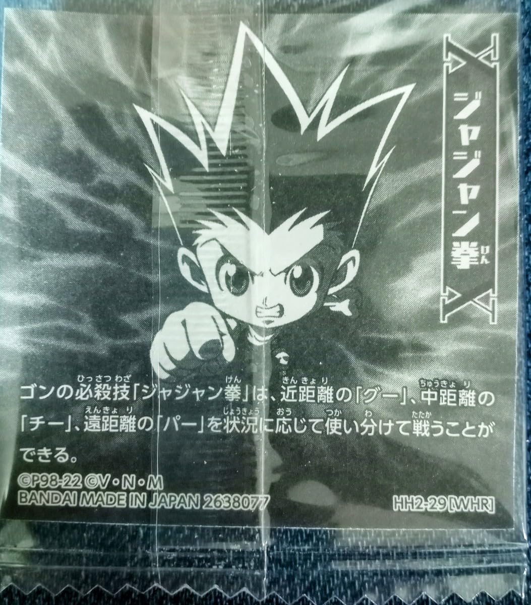 Amazon.co.jp: HUNTER × HUNTER シールウエハース Vol.2 HH2-29