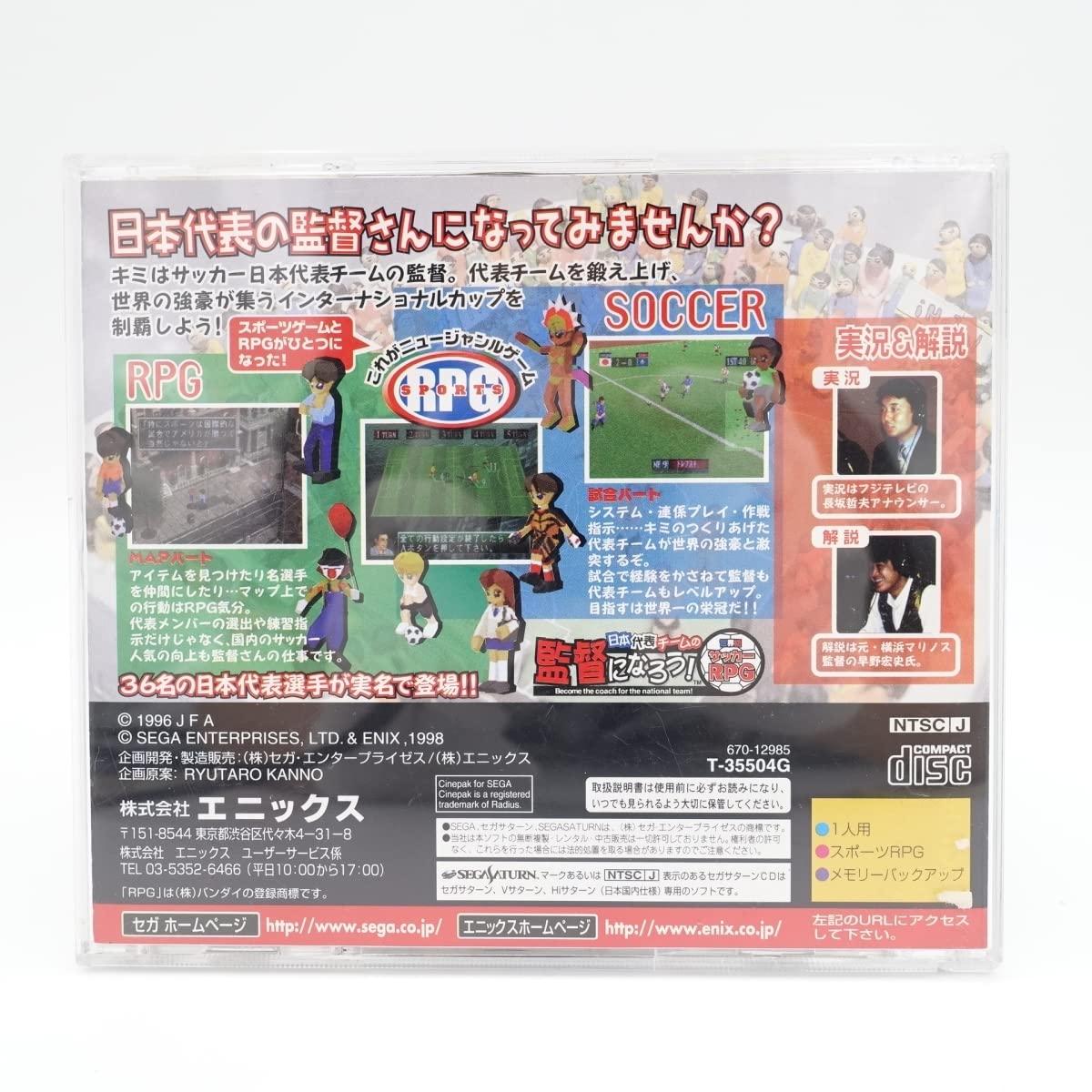 Amazon.co.jp: ▽/SEGASATURN セガサターン/世界初 サッカーRPG 日本