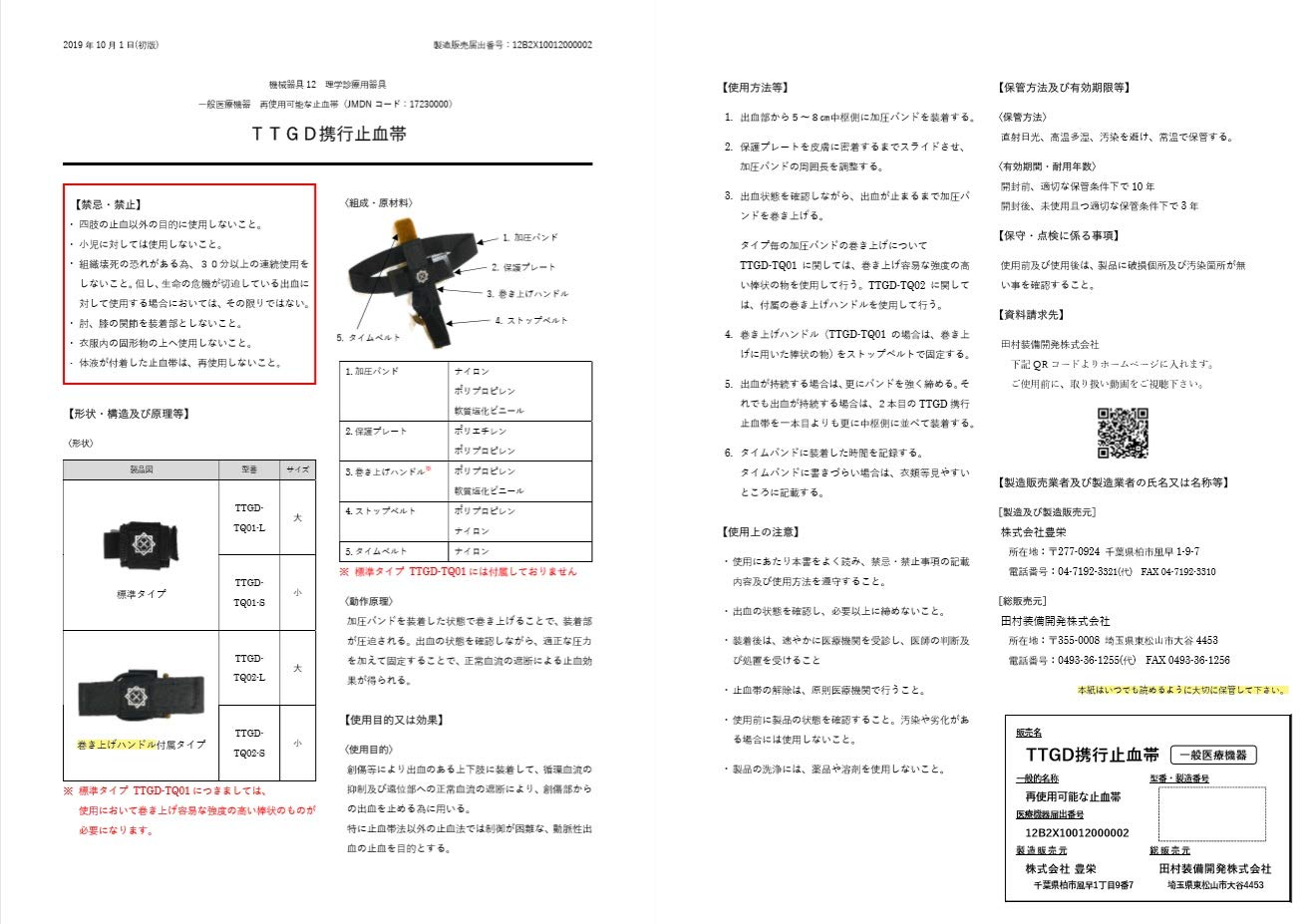 Amazon.co.jp: TTGD携行止血帯 (一般医療機器JMDNコード：17230000) (S