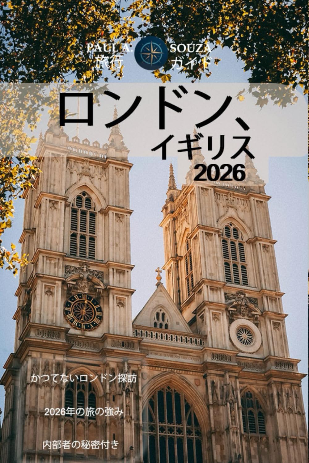 ロンドン、イギリス 旅行ガイド 2026: 忘れられないロンドン体験のための必須のヒント、地 元の情報、旅程、実用的なツール