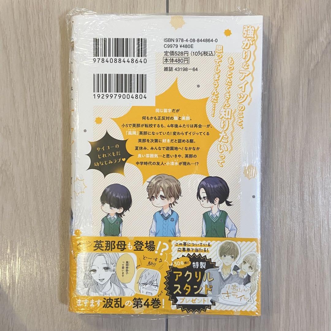 小宮山がキライだ 4巻 桃白茉乃 新品未読品 シュリンク無 初版（中古  