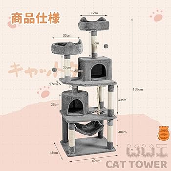 Amazon | WWI キャットタワー 大型猫用 猫タワー 高さ158cm
