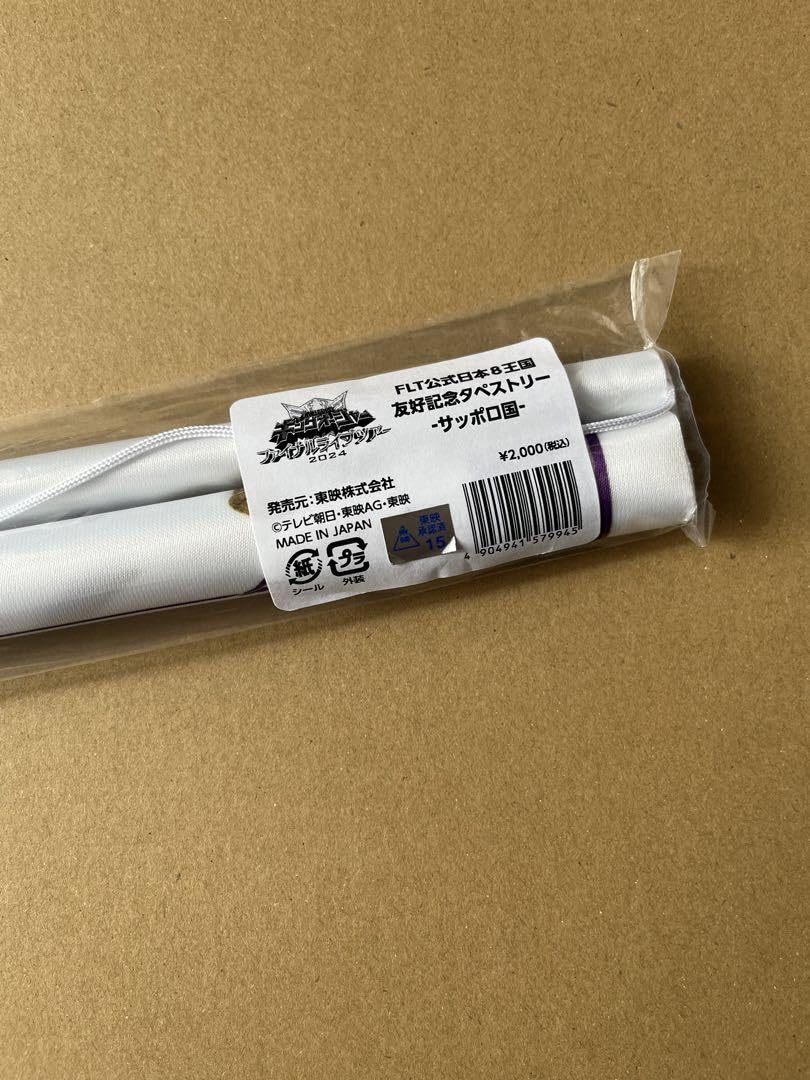 2024年製 リタ タペストリー サッポロ 王様戦隊キングオージャー FLT 