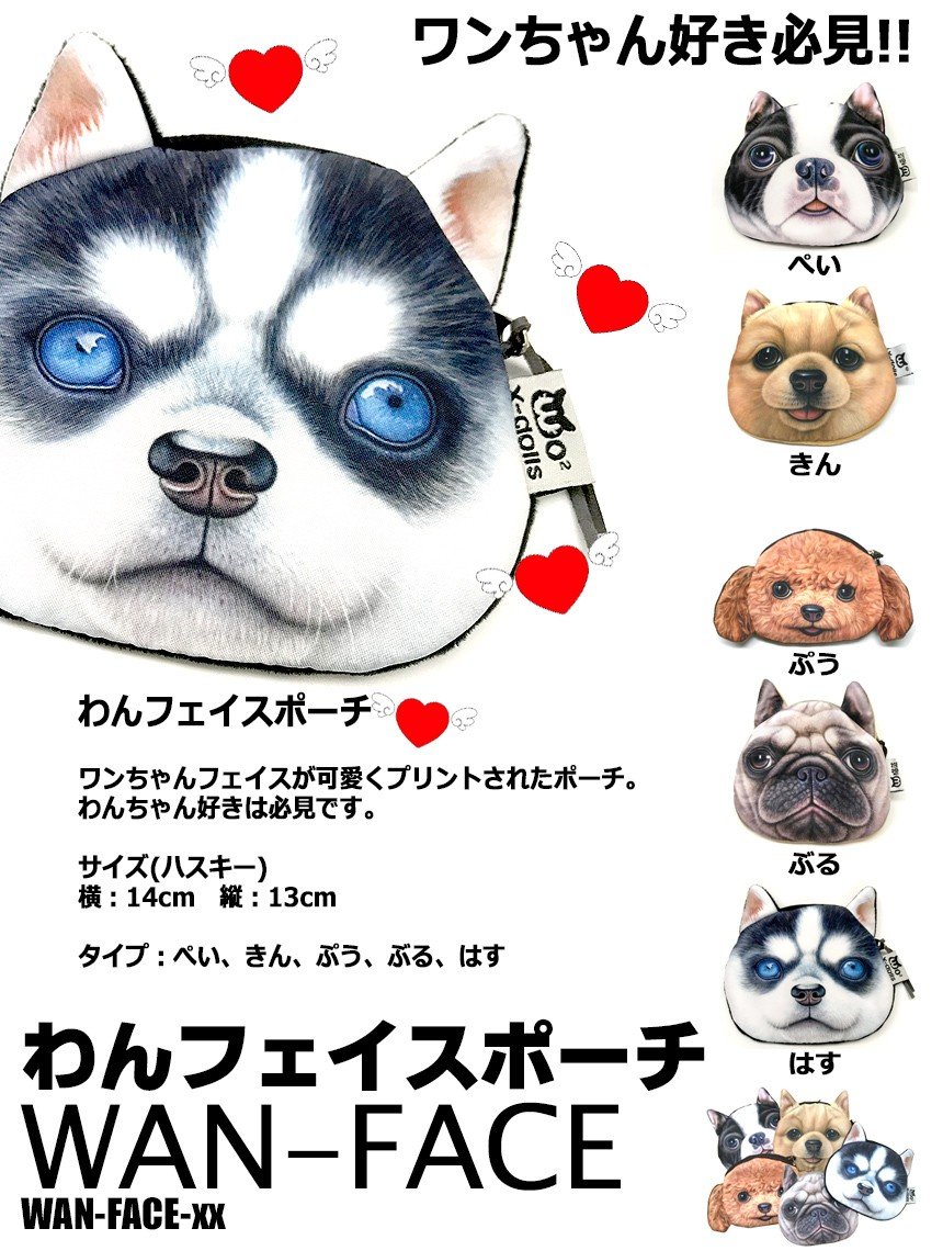 Amazon.co.jp: Rebias わんフェイスポーチ ポーチ 小物入れ 便利 犬 犬 