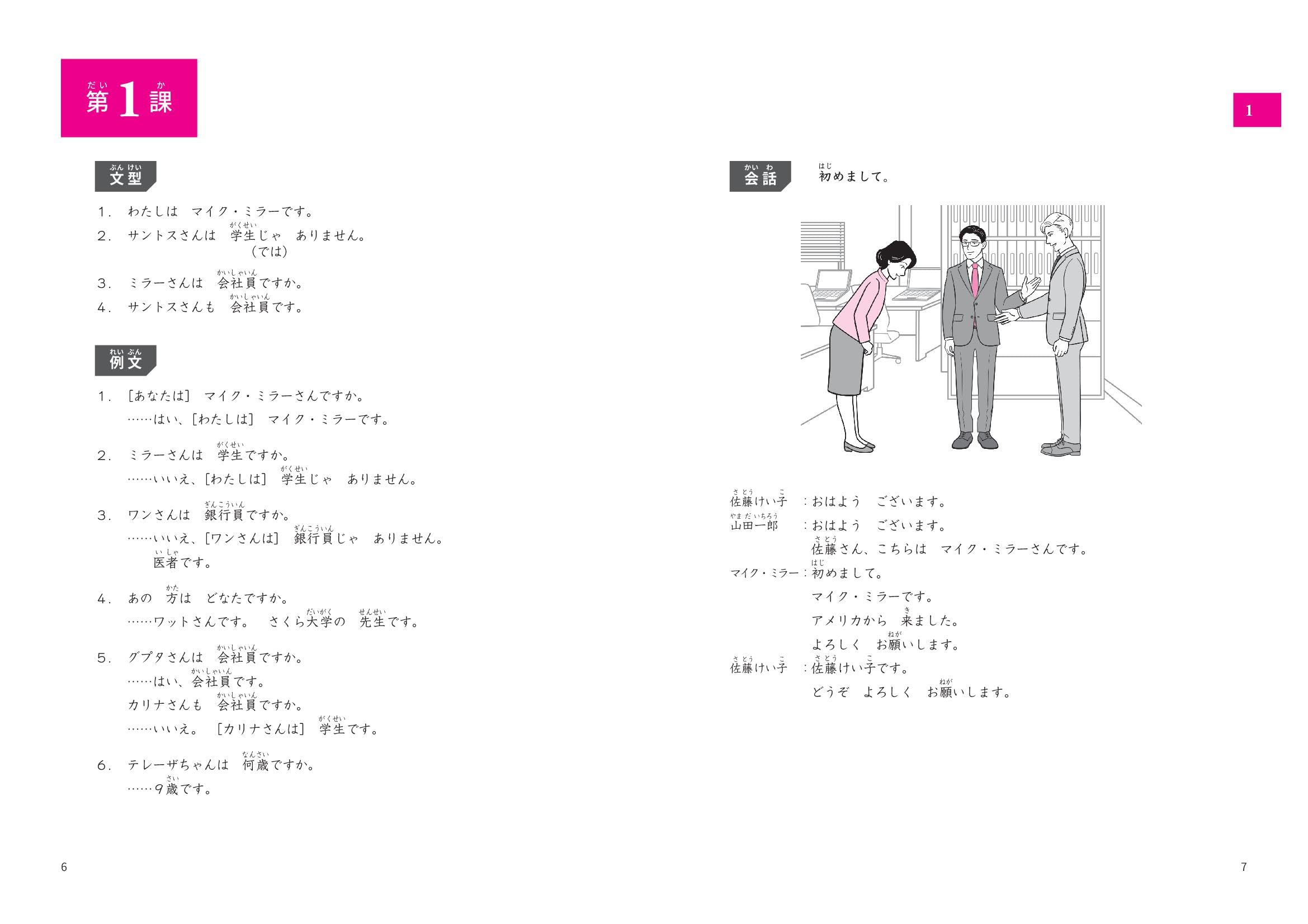 Minna No Nihongo Elementary I Third Edition Main Text