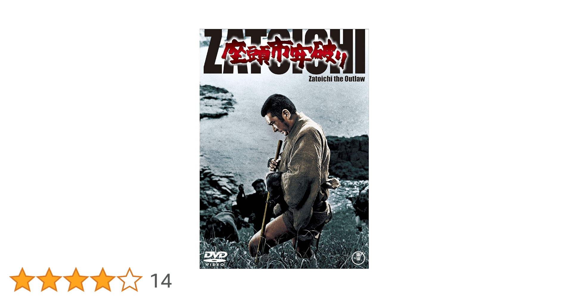 DVD-BOX 座頭市 勝新太郎 18枚組 角川映画 Amazon.co.jp: 座頭市 DVD-BOX 新価格版 : 勝新太郎, 増村保造: DVD