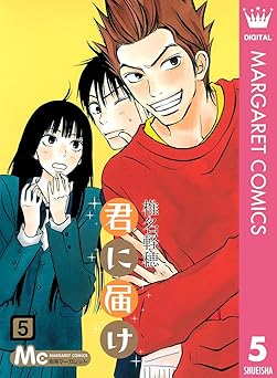 君に届け リマスター版