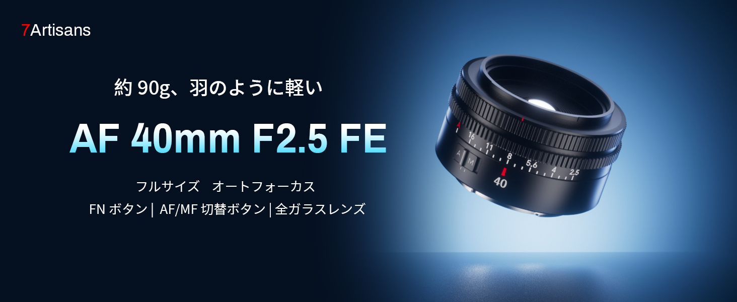 Amazon | 7Artisans AF 40mm F2.5 E フルサイズ対応 オートフォーカス