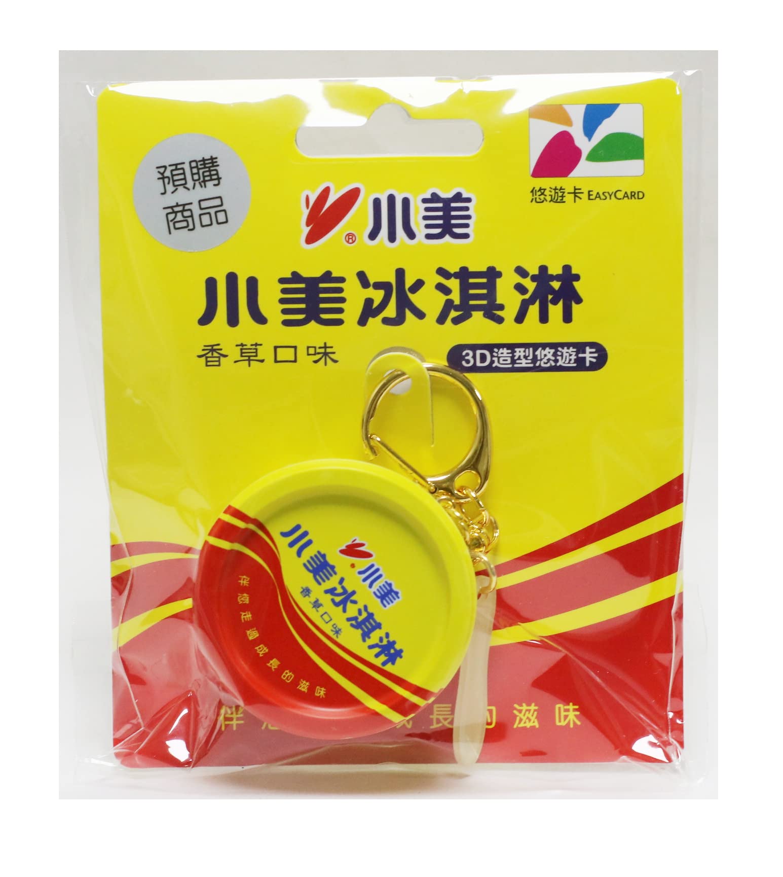 K-POP タレントカード アイスクリーム Amazon.co.jp: 台湾限定 小美アイスクリーム キーホルダー型