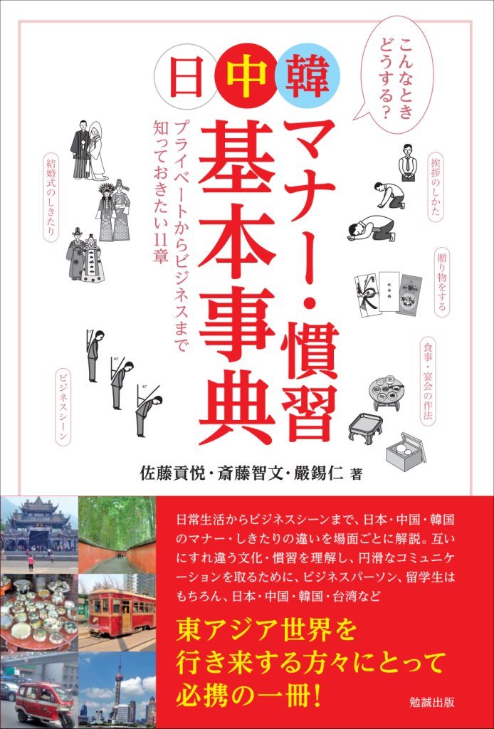 日・韓両国語の慣用的表現の対照研究 身体語彙慣用句を中心として/明治書院/林八龍（単行本） 日・韓両国語の慣用的表現の対照研究 －身体語彙、慣用句を中心