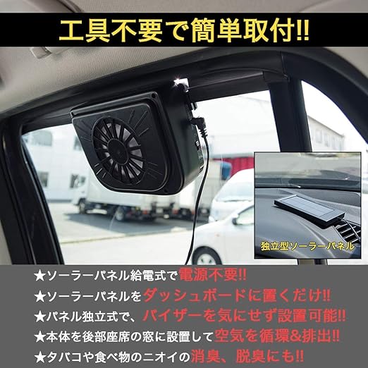 Amazon 電源不要 汎用 車載 カー ソーラーファン ソーラーパネル独立型 車用 換気扇 車 換気 換気ファン 車内 消臭 Oaklynn 家電 通販