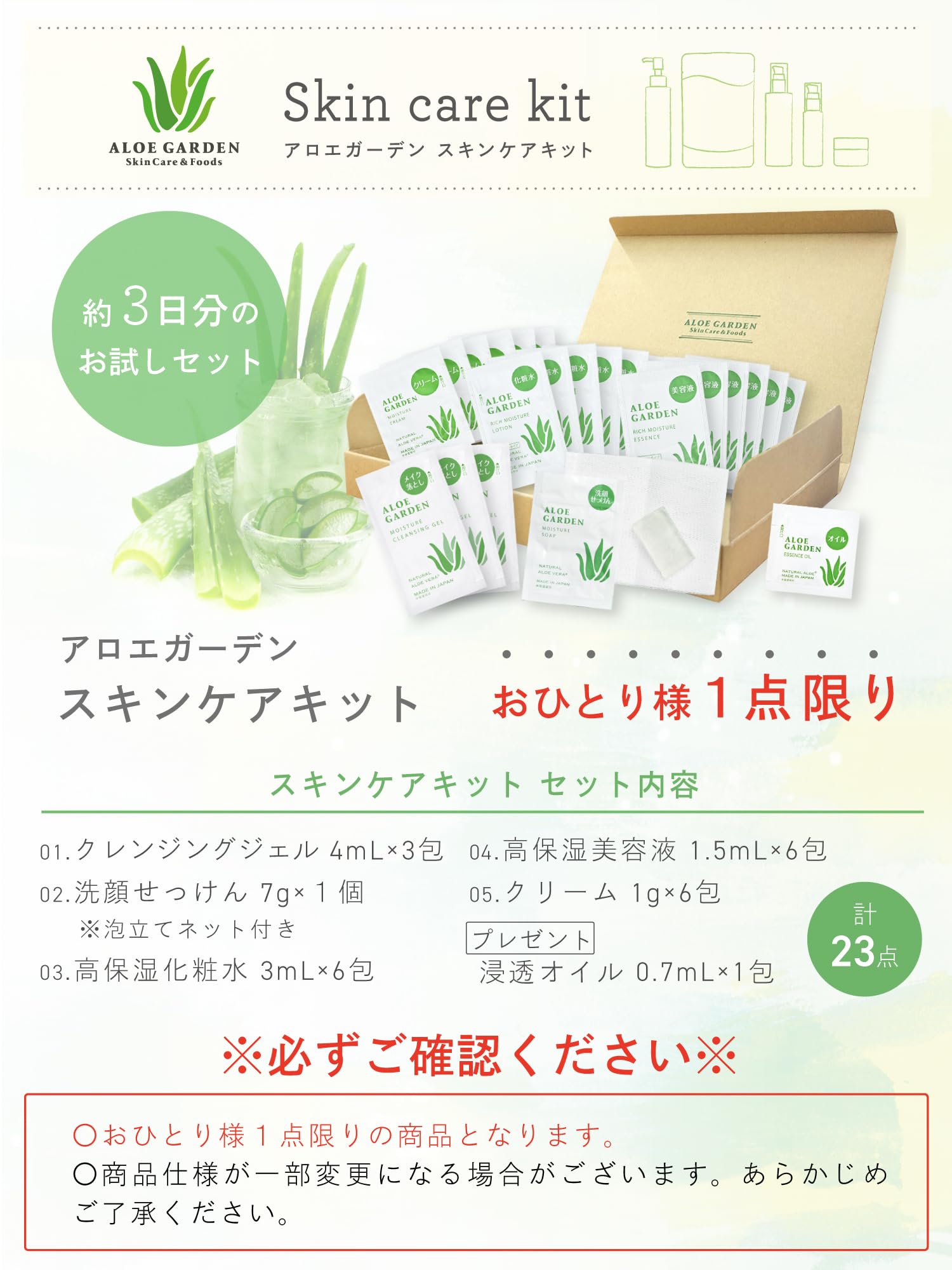 Amazon.co.jp: ALOE GARDEN アロエガーデン スキンケアキット＜小林