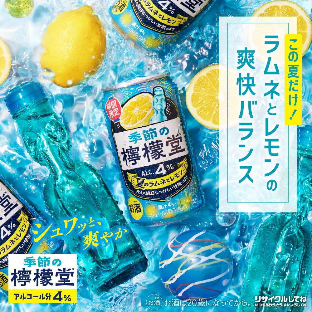 Amazon.co.jp: ウインドインハーヘア　スライド缶　ラムネ(レモン風味)【2,500円】 季節の檸檬堂 チューハイ350ml×24 夏のラムネとレモン〔 菓子