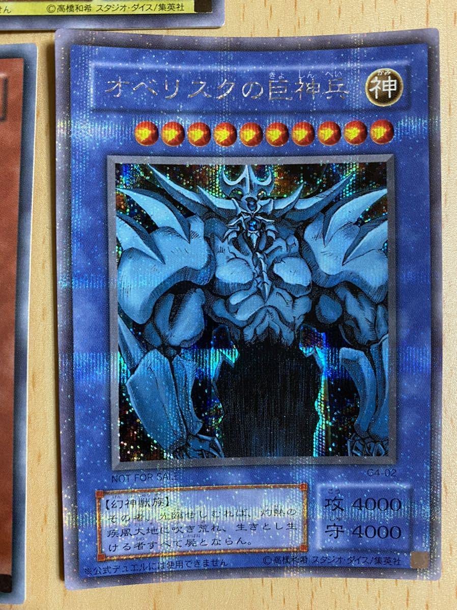 Amazon.co.jp: オシリスの天空竜 G4-01 オベリスクの巨神兵 G4-02 ラー