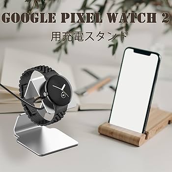 Google Pixel - Google Pixel Watch (Wi-fi) ＆宇宙兄弟ウォッチスタンド Amazon.co.jp: GYOKUYU FOR Google Pixel Watch充電スタンド