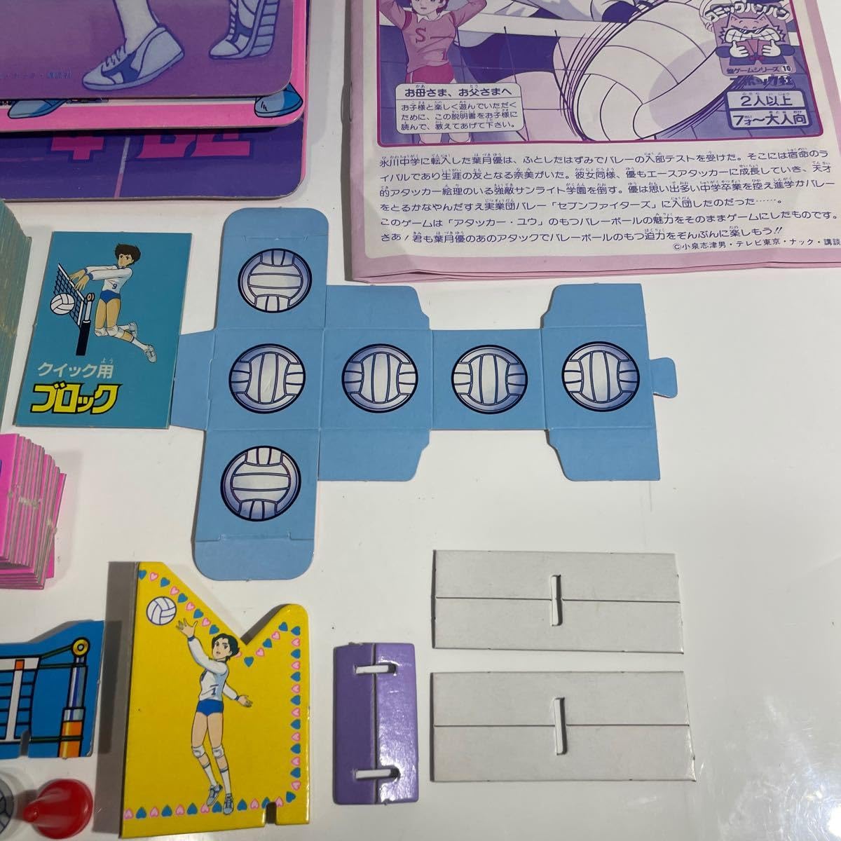 ○アタッカーYOU! 青春バレーボールゲーム エポック社 ☆希少