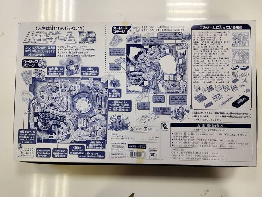 【未使用】人生ゲーム  Amazon | 開封のみ 未使用品 人生ゲーム BB ブラック&ビター