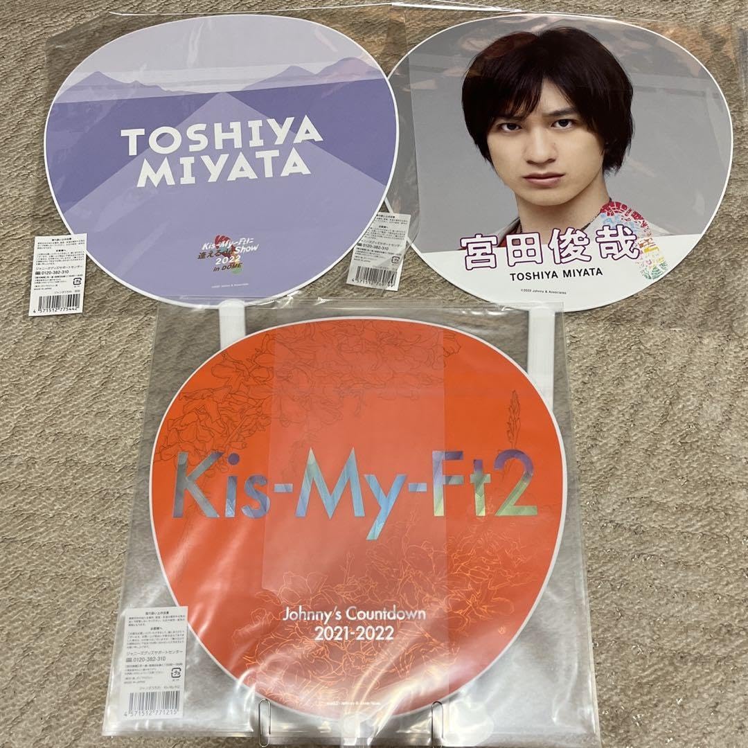 Kis-My-Ft2 宮田俊哉 うちわ 33本セット Kis-My-Ft2 宮田俊哉 うちわ 33本セット 【公式通販】