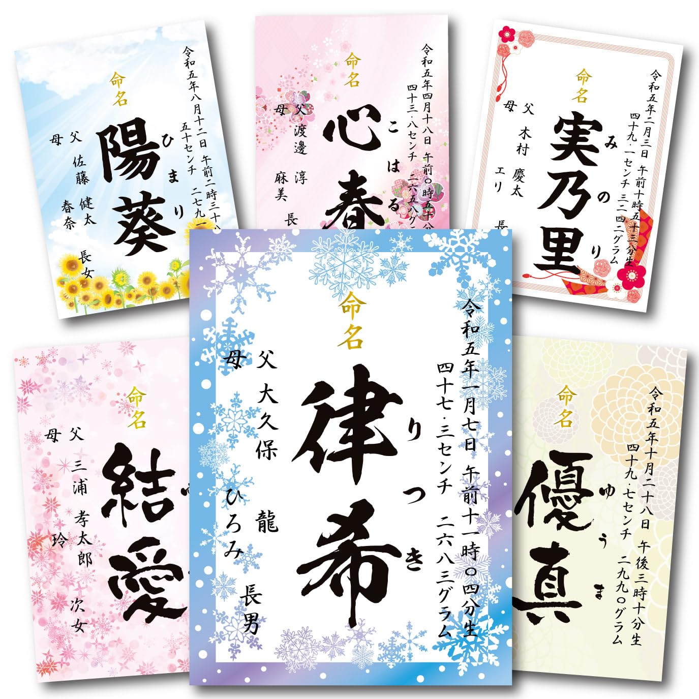 命名書　柄見本 Amazon.co.jp: プリント命名書【季節柄】 命名紙 選べる22種類