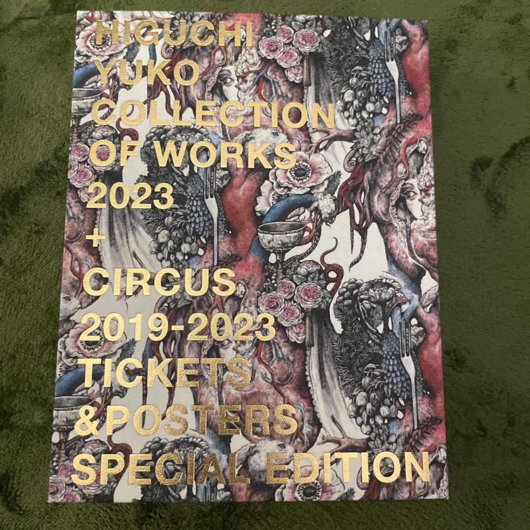 最後 ヒグチユウコ COLLECTION OF WORKS 2023 HEART 画集