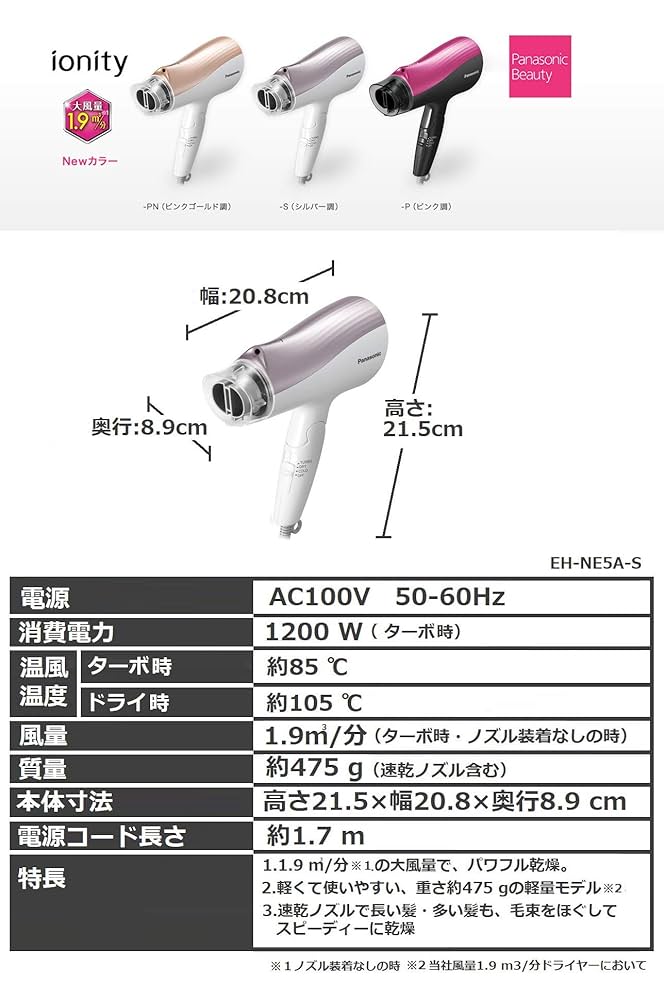 値下げ！新品！レア色！Panasonic ionity EH-NE5A-P パナソニック イオニティ EH-NE5A 価格比較 - 価格.com