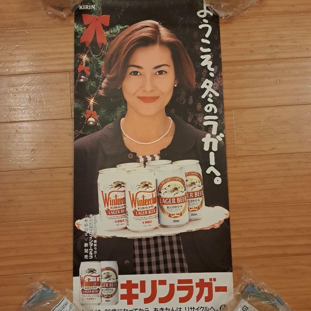 極レア !!!中山美穂キリンビールポスター、未使用 希少！中山美穂さん一番搾りキリンビールポスター！