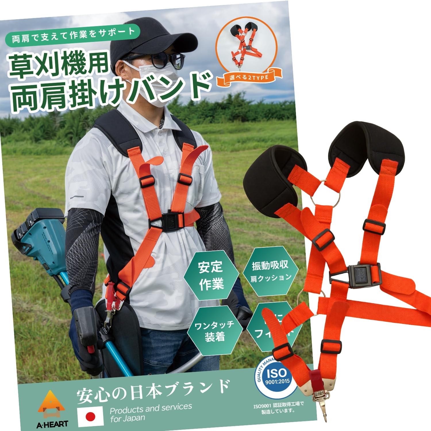 [AHEART] 【振動軽減肩クッション】 草刈り機 ベルト 両肩 肩掛け 刈払…