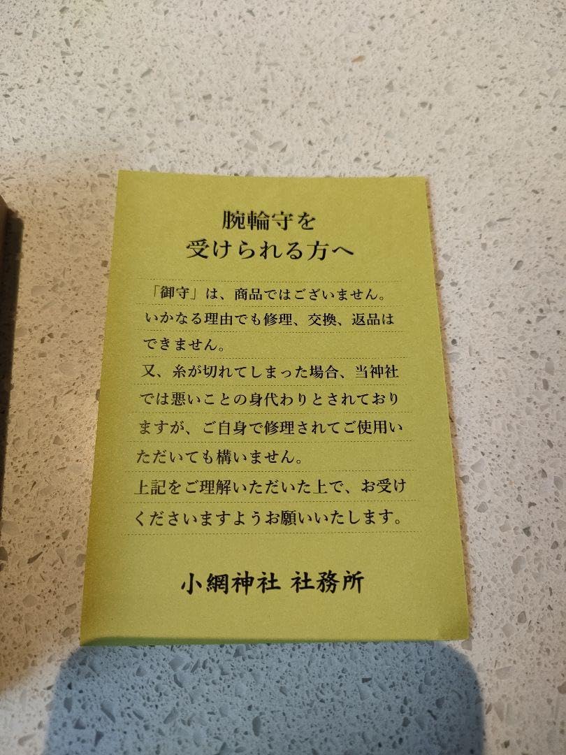 Amazon.co.jp: 小網神社 赤瑪瑙 8mm中 : ホーム＆キッチン