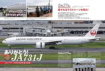 月刊エアライン1992年8月号 月刊エアライン1992年8月号 815SorapQDL.jpg