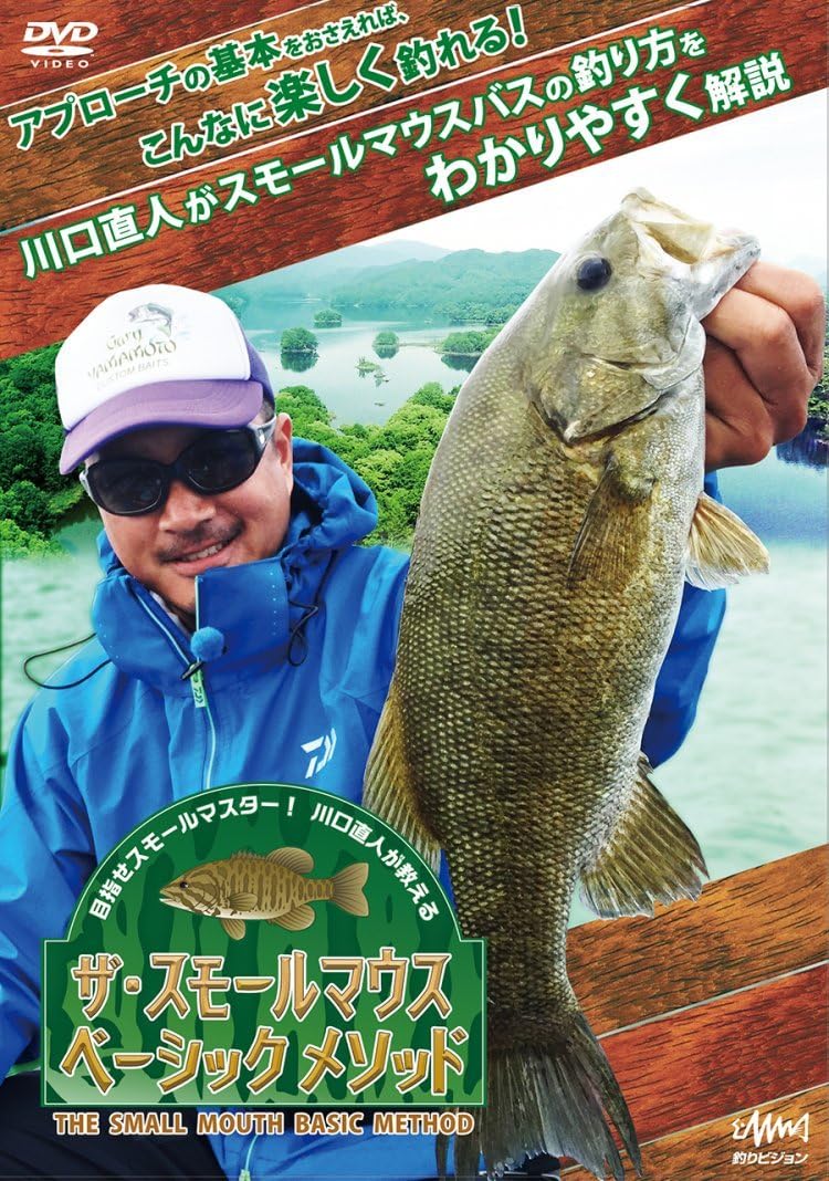 Amazon Co Jp 釣りビジョン Tsuri Vision 川口直人 ザ スモールマウス ベーシック メソッド