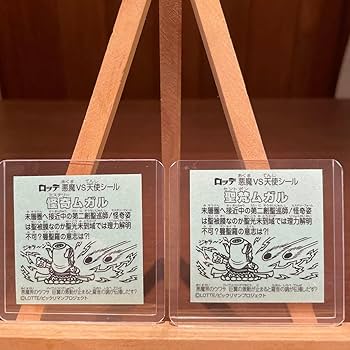 Amazon.co.jp: ビックリマン 伝説 11 怪奇 ミステリー ムガル 聖