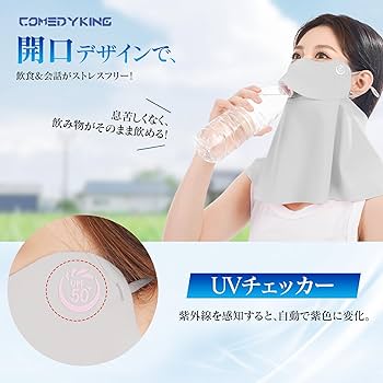 しいちゃん　マスク Amazon.co.jp: COMEDYKING 2025夏新登場 特許開口 UPF50＋