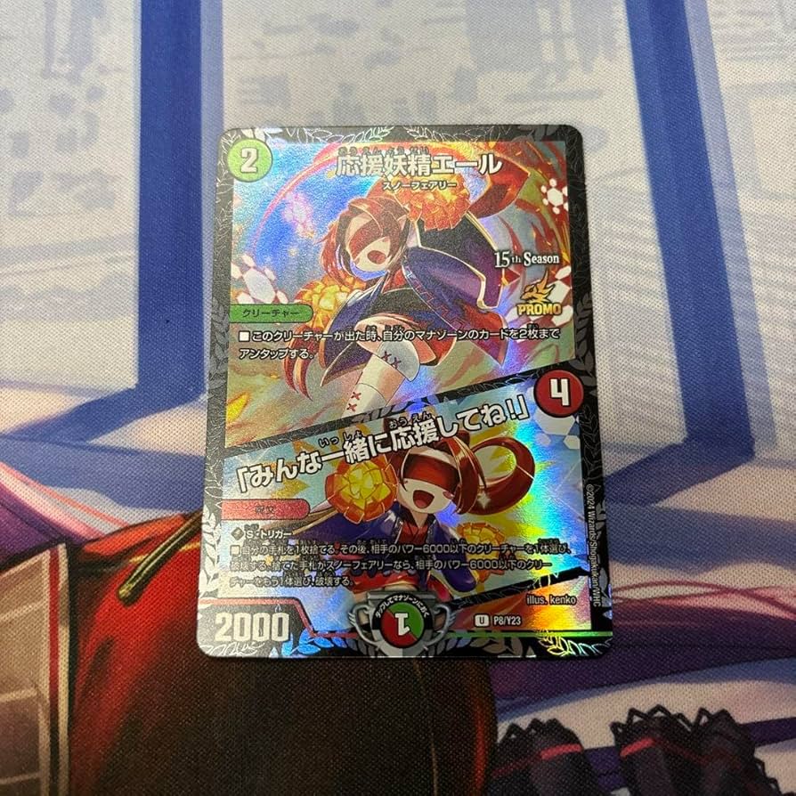 応援妖精エールプロモ