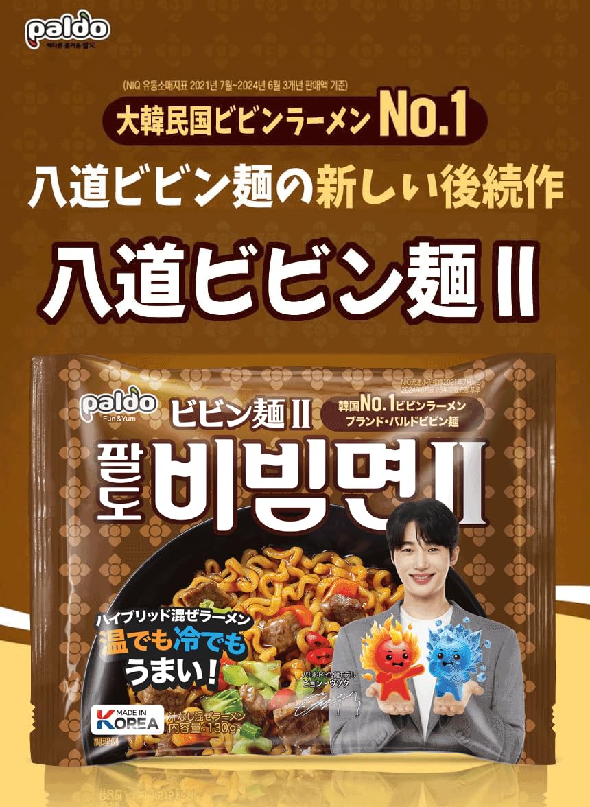 Amazon.co.jp: 【ビビン麺 II ビョンウソクエディション】Paldo冷たい
