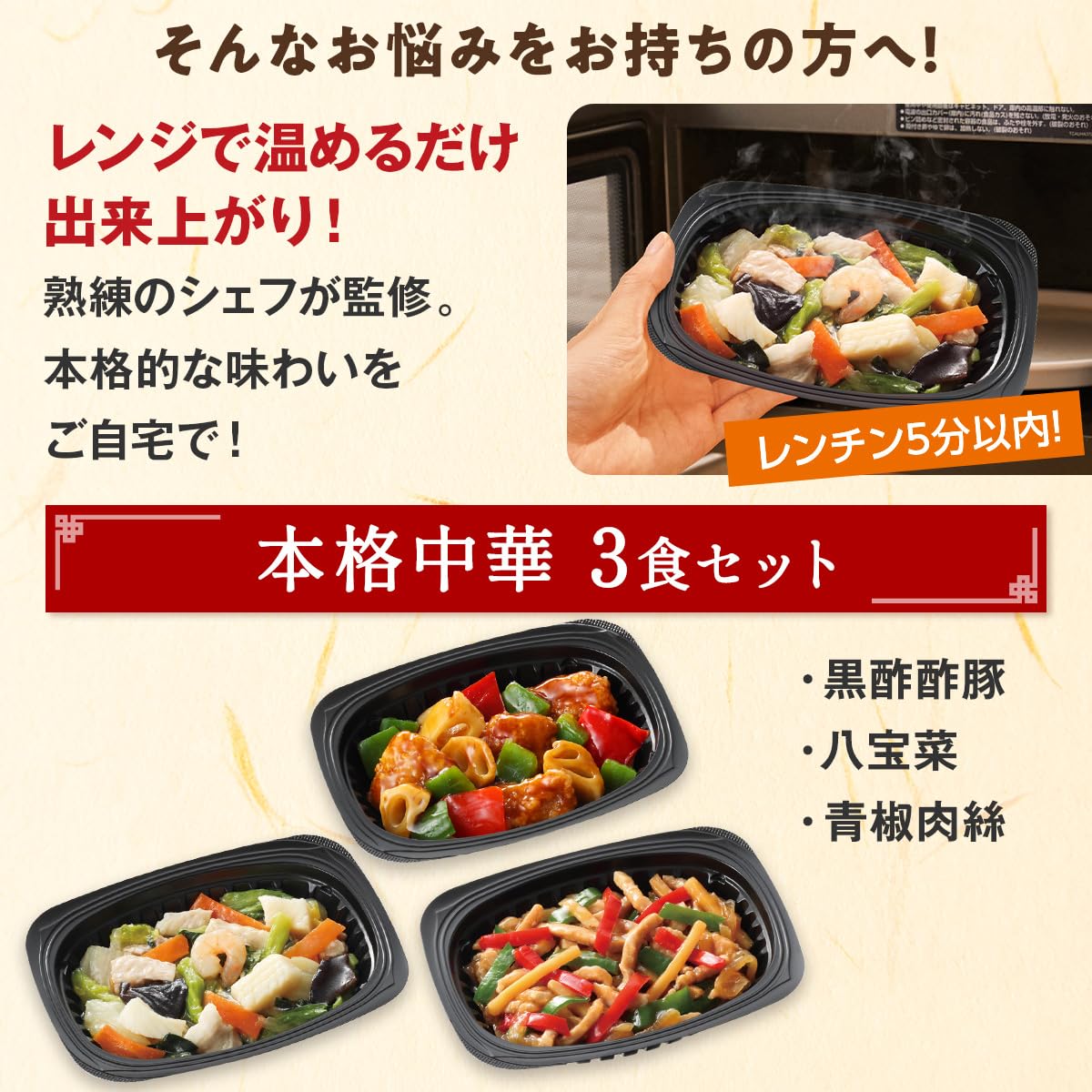 Amazon | 世田谷自然食品 本格中華3食セット (黒酢酢豚 八宝菜 青椒肉