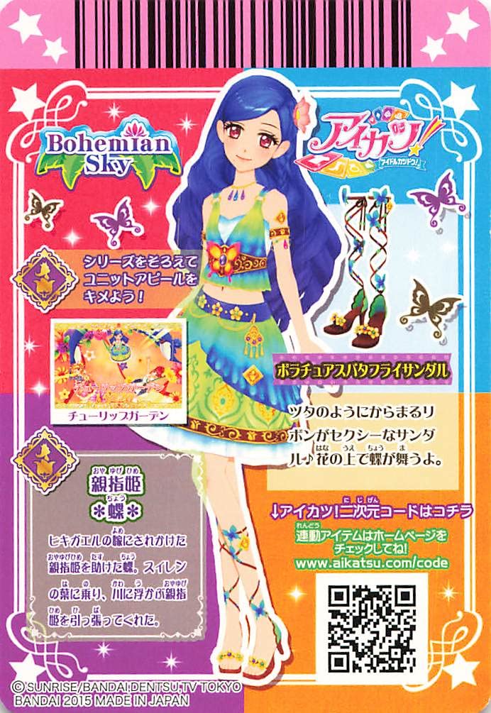 Amazon.co.jp: アイカツ! ボラチュアスバタフライサンダル 03-40 N
