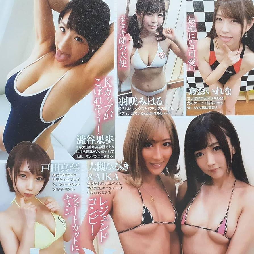 av女優 着衣画像 Amazon.co.jp: ◎人気AV女優着衣グラビア大槻ひびきAIKA澁谷果歩羽咲みはる戸田真琴あおいれな深田えいみ稲葉るか水卜さくら蓮実ク切り抜き2p : ホーム&キッチン