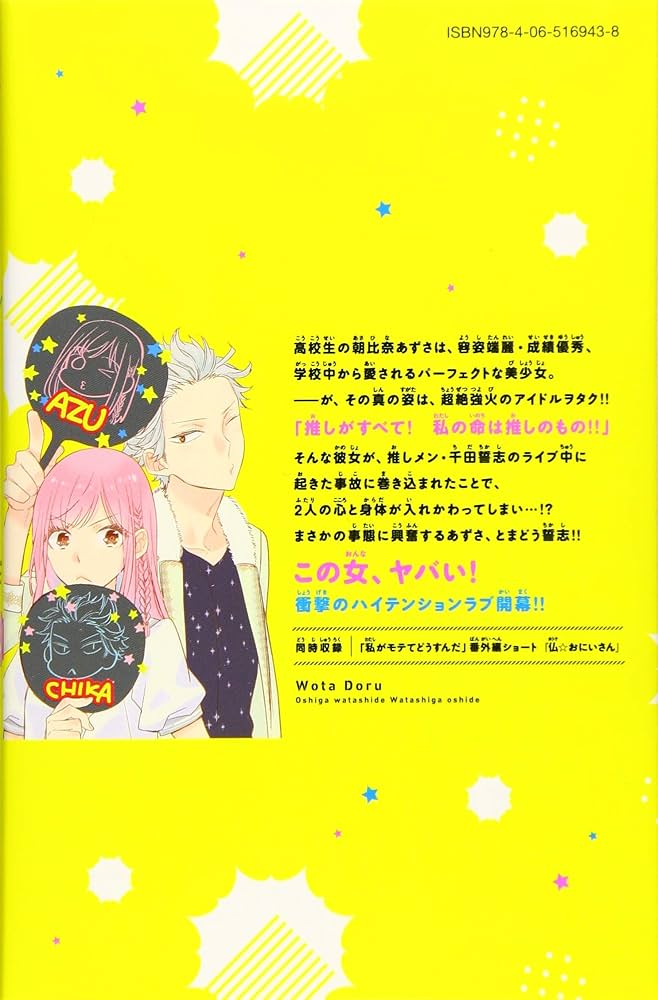 ヲタ ドル 推しが私で 私が推しで(1) (講談社コミックスフレンド B