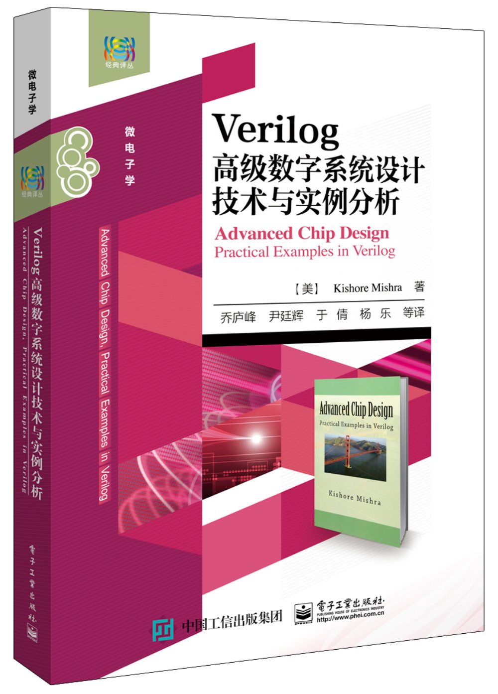 Verilog高级数字系统设计技术与实例分析: Amazon.sg: Books